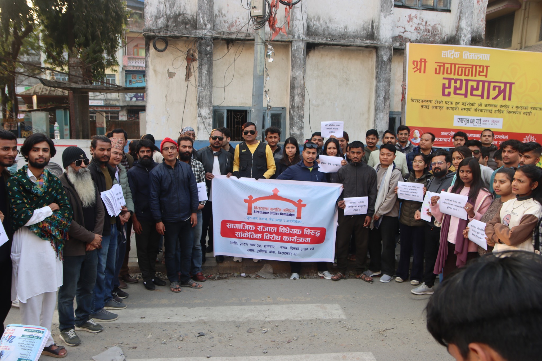 Read more about the article Symbolic Protest Against Proposed Social Media Regulation Bill in Biratnagar